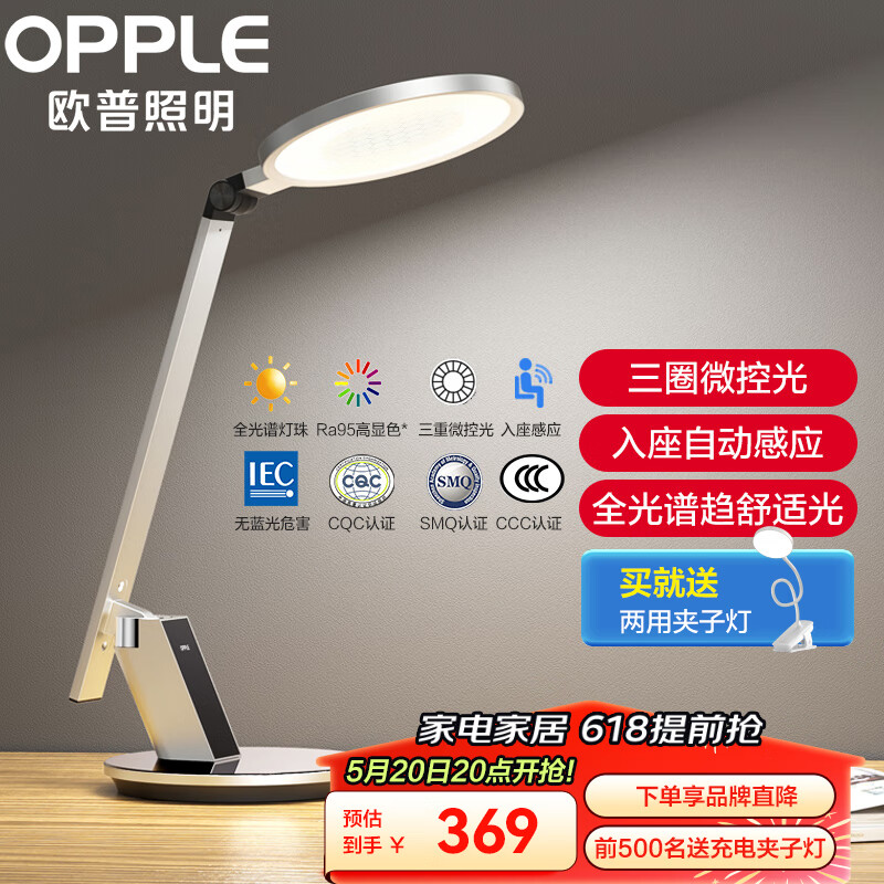 欧普（OPPLE）LED护眼灯AAA级健康照明高显指入座感应工作学习台灯 元睿2PRO