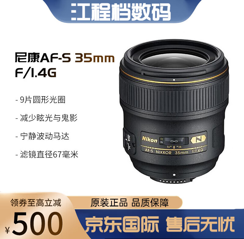 nikon/尼康af-s 35mm f/1.4g人像广角大光圈 定焦单反镜头35 1.