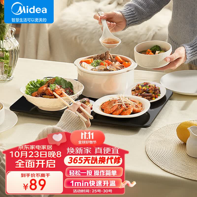 美的（Midea）暖菜板 饭菜保温板热菜板 加热桌垫菜板 快速升温 钢化玻璃面板不挑餐具保温神器MC-BW04F02高性价比高么？