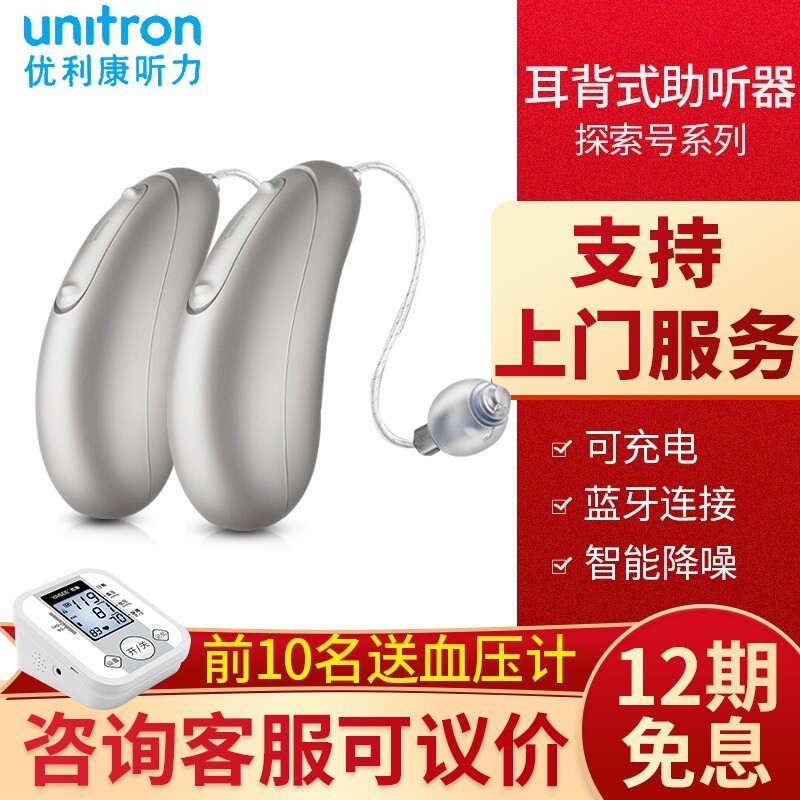 优利康助听器老人专用耳聋耳背无线隐形年轻老年人助听器可调试可验配探索号系列 上门验配】Unitron 探索号 9M 电池款