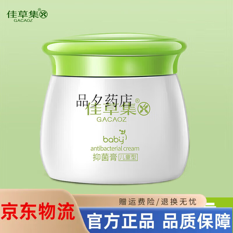 膏儿童型婴草霜婴幼儿皮肤抑菌软膏屁屁乐红脸百草膏 膏清肤霜 1盒