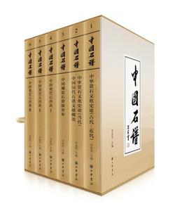 正版现货中国石谱 寿嘉华 中华书局 9787101119459
