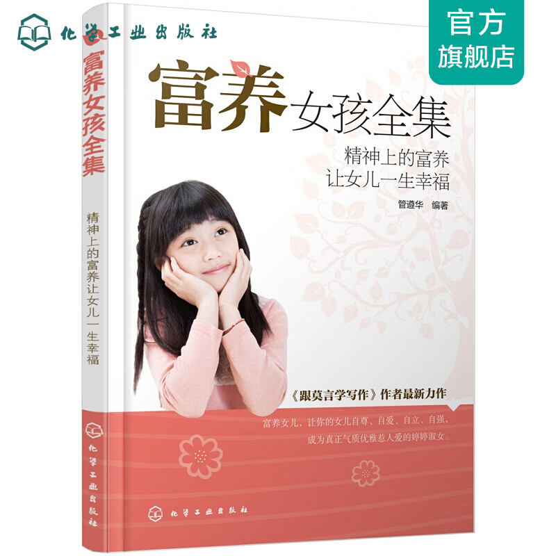 富养女孩全集---精神上的富养让女儿一生幸福