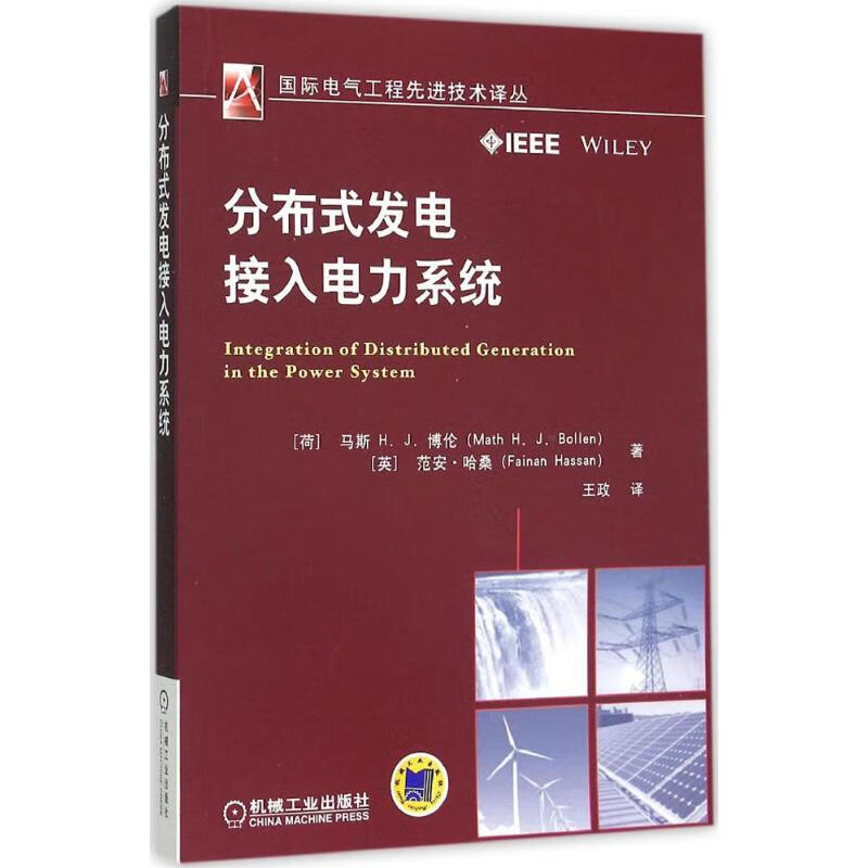 分布式发电接入电力系统