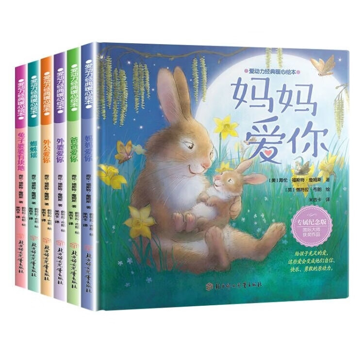 爱动力经典暖心绘本系列 共六册