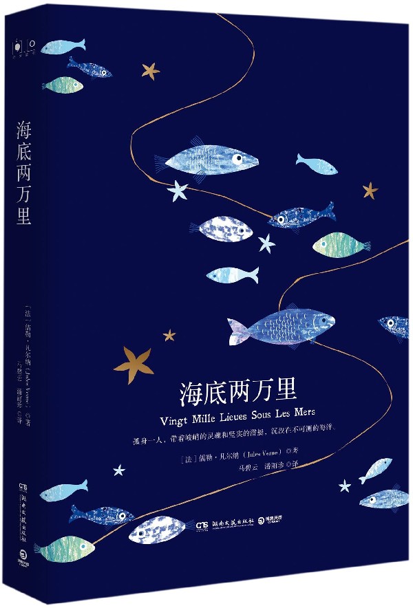 海底两万里(精)