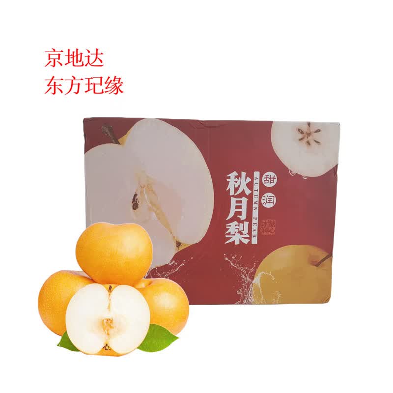 东方玘缘正宗山东秋月梨4.5斤 潮流礼盒装 精选大果350g+梨子水果产地直发怎么看?