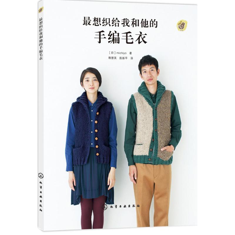 最想织给我和他的手编毛衣