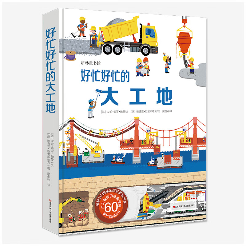 城市飞机宇宙地球大工地运转的秘密图画书揭秘工程车绘本汽车挖掘机