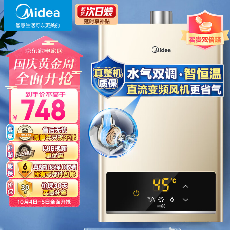 美的（Midea）12升燃气热水器 天然气 智能恒温 侧焰稳燃节能 低水压启动 多重安防 大屏显示 JSQ22-HWA怎么样,好用不?