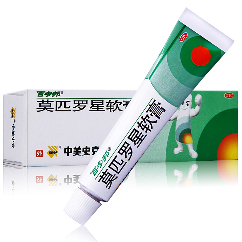 史克正品乳膏莫匹星软膏祛痘毛囊炎非美多信非匹得邦非澳琪非喷雾外用
