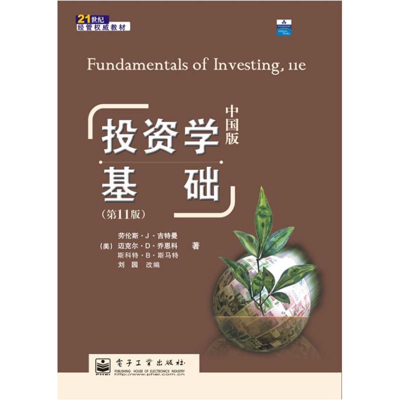 投资学基础/第11版/中国版