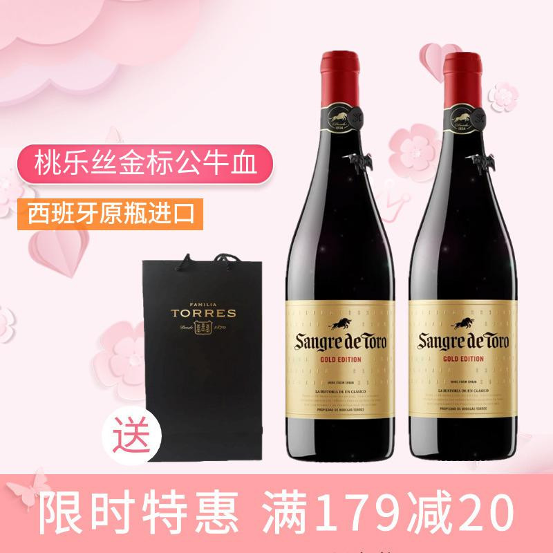 桃乐丝（Torres）公牛血金标干红葡萄酒 西班牙进口红酒  750ml*2双支装