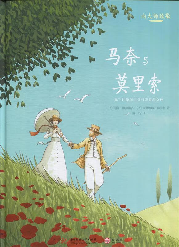 向大师致敬:马奈与莫里索