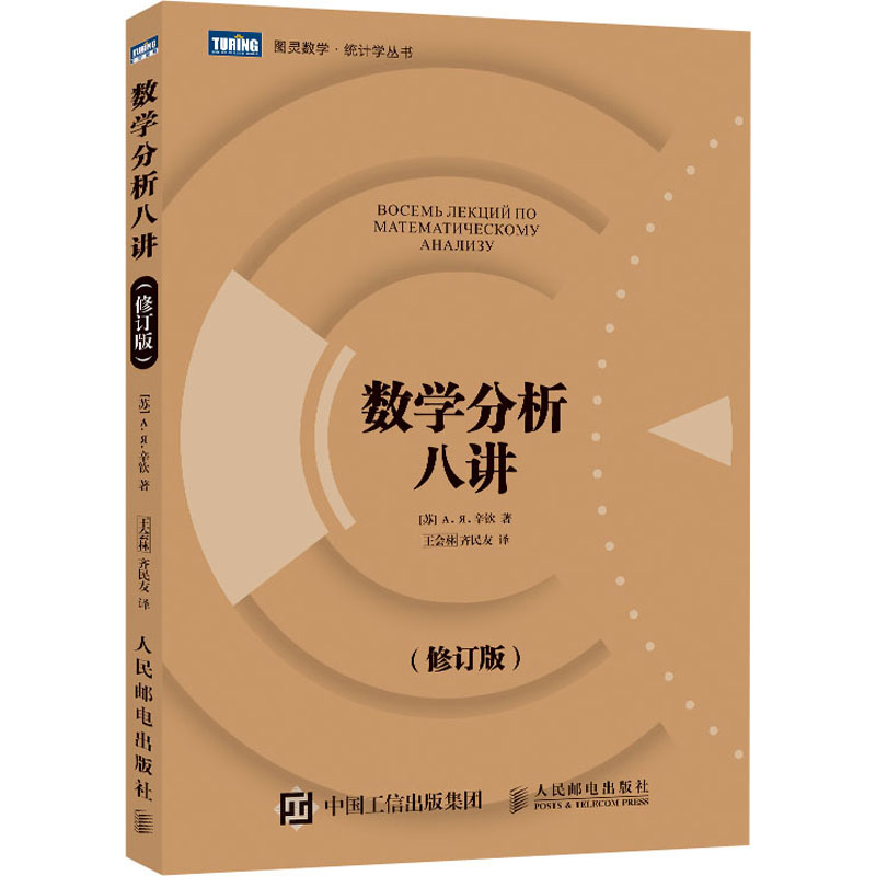 数学分析八讲(修订版) 图书