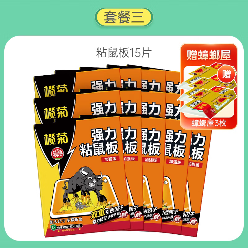 榄菊粘鼠板加大加厚强力粘鼠贴家用折叠5片装捕老鼠物理灭鼠安全 15张