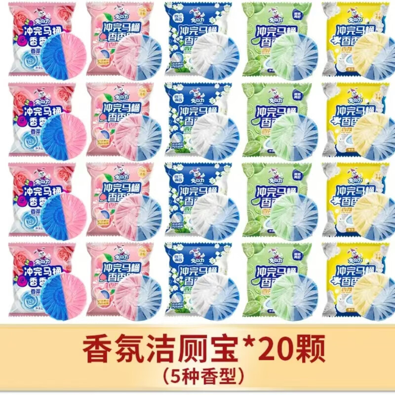 兔力洁厕宝 马桶清洁剂 厕所除臭神器除臭去味蓝泡泡 香氛洁厕宝 50g 20个 【5种香味】