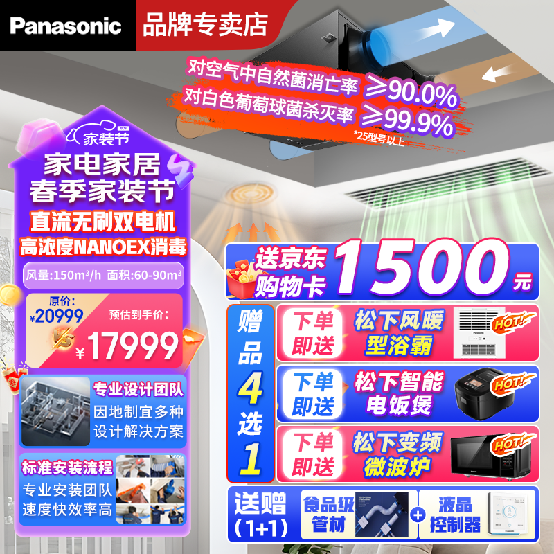 松下（Panasonic）新风系统新风机家用全屋换气双向通风系统全热交换器室内空气循环换气机中央除PM2.5静音管道风机 FV-25ZDP2C（全新升级LD6C)）