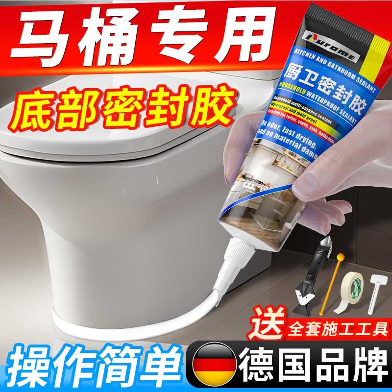艾哲馬桶坐便器底部固定密封膠廁所馬桶邊緣底座專用地縫膠防霉防漏水 （白色）2支馬桶密封膠-配工具