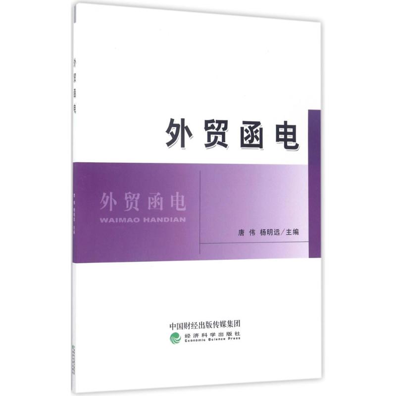 外贸函电