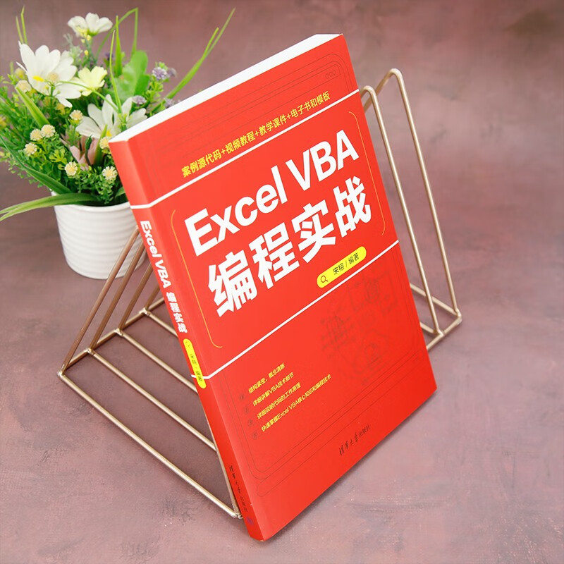 Excel VBA编程实战
