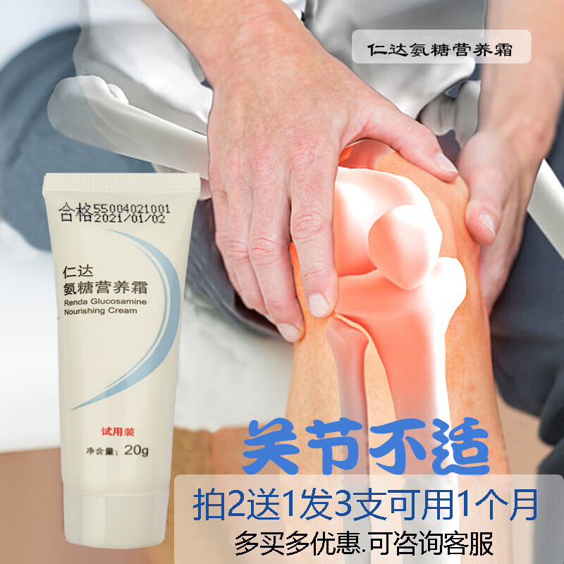 【药房直售】用仁达氨糖营养霜氨糖凝露软骨素外涂抹氨糖关节修护复膏