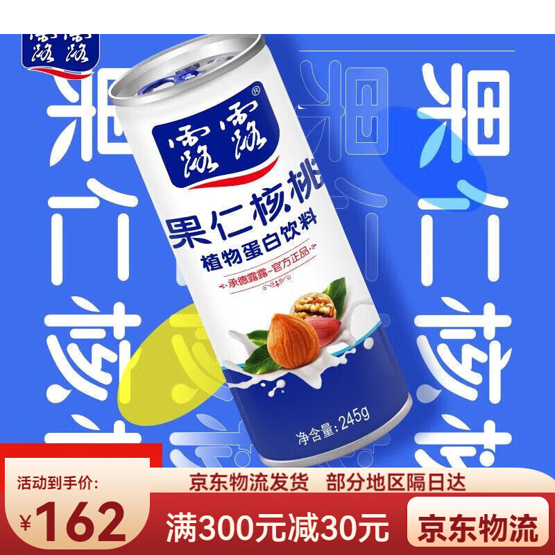露露国货老牌无添加果仁核桃露 245g*20罐植物蛋白饮料春节礼 果仁核