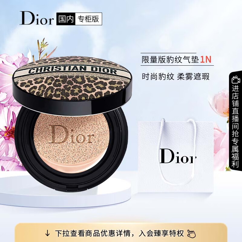 迪奥（Dior）锁妆气垫MITZAH限量版豹纹限定1N SPF40PA+++14g 生日礼物 送女友