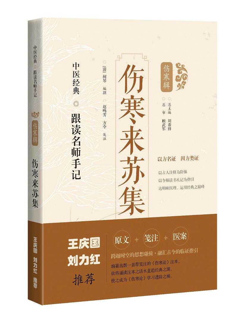 伤寒来苏集使用感如何?