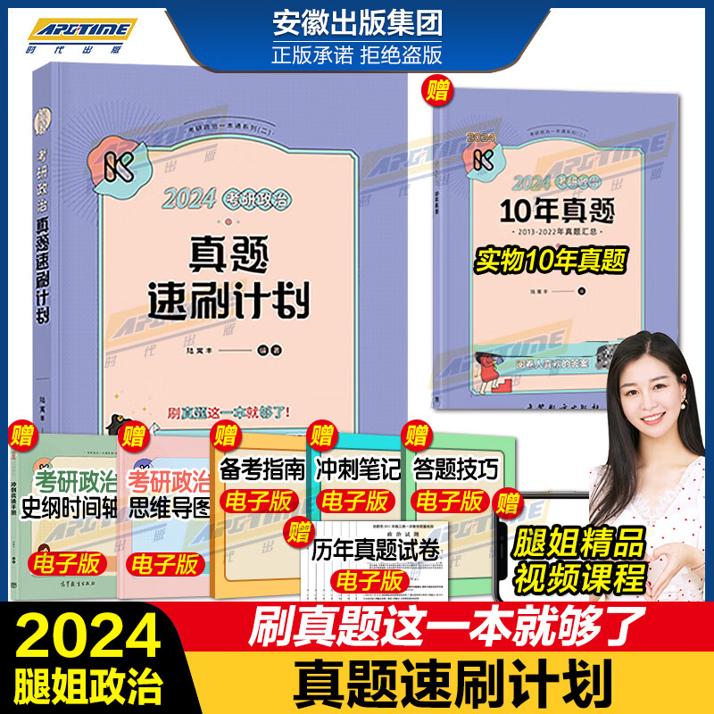 【现货先发】2024考研政治全套徐涛核心考案小黄书黄皮书背诵红宝书优题库真题习题版预测6套卷考前预测20题形势与政策腿姐陆寓丰2024考研政治教材全套全家桶腿姐冲刺背诵手册笔记冲刺预测4套卷考点清单 