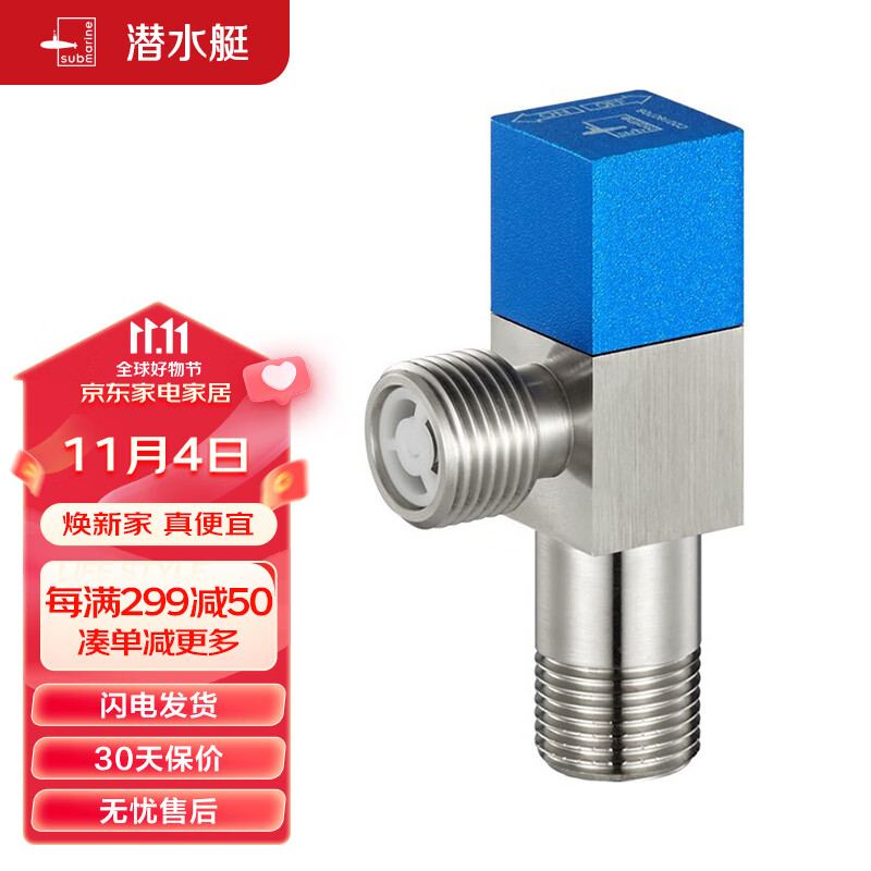 潜水艇（Submarine）F301 黄铜加厚三角阀 八字阀 止水阀 国标4分进出水口（蓝色）使用感如何?