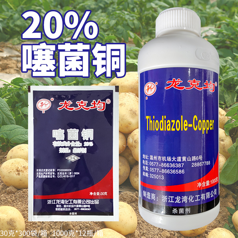 龙克均噻菌铜高效杀菌剂柑橘黄瓜水稻细菌性角斑病软腐病农药 500g