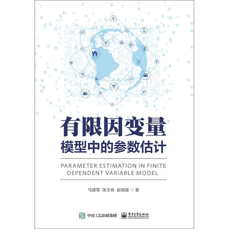有限因变量模型中的参数估计