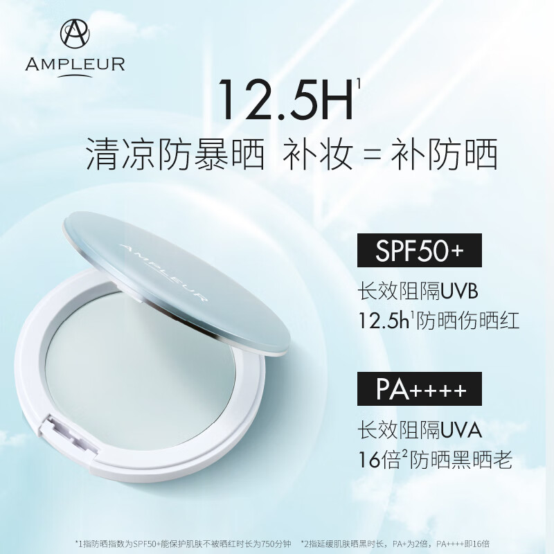 AMPLEURAMPLEUR凉感控油柔焦蜜粉饼10g/盒