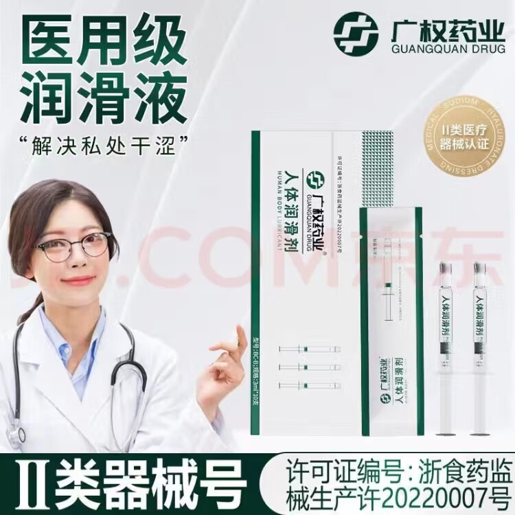 广权药业注入式润滑油成人房事免洗女性专用 道润滑油男女房事润滑剂