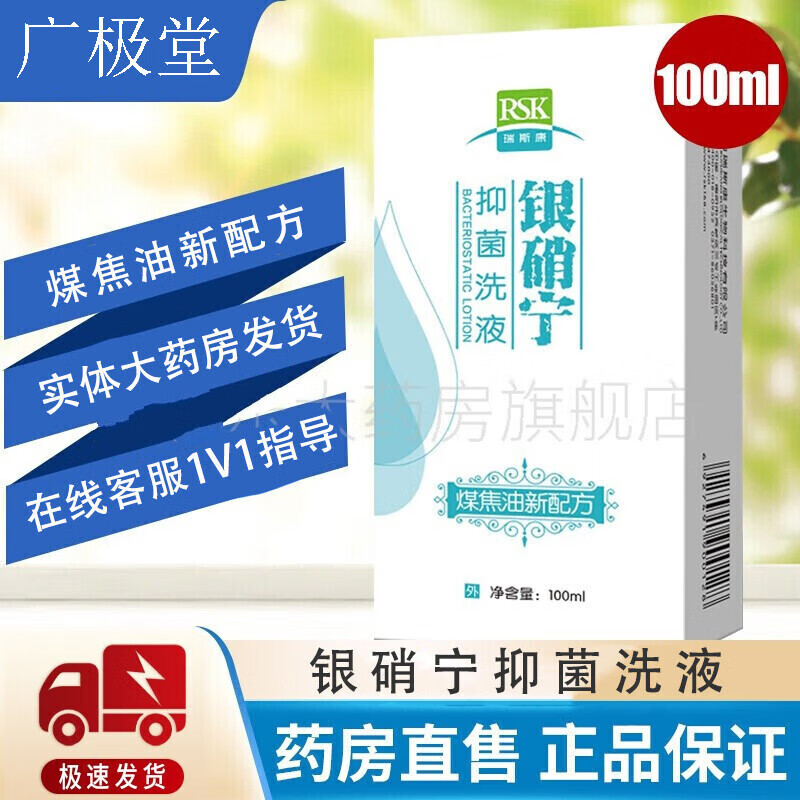 妍肤(yanfu)妍肤银硝宁洗液 煤焦油洗剂 100ml/瓶 1瓶装