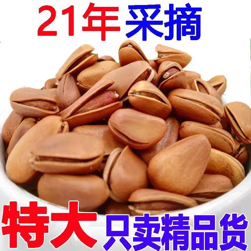 【新品】新鲜开口手剥松子特级特大东北散装大颗粒孕妇原味零食仁