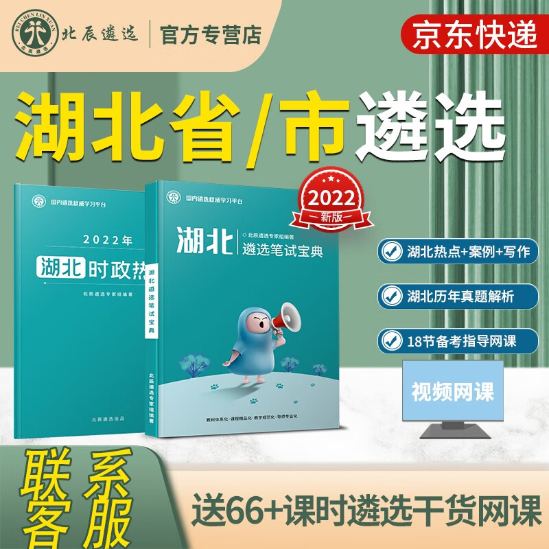 北辰遴选 2023年武汉市恩施州湖北省市公务员遴选考试教材历年真题解析笔试备考策略及面试资料直遴机关单位 湖北笔试【湖北遴选笔试宝典+2022湖北遴选热点
