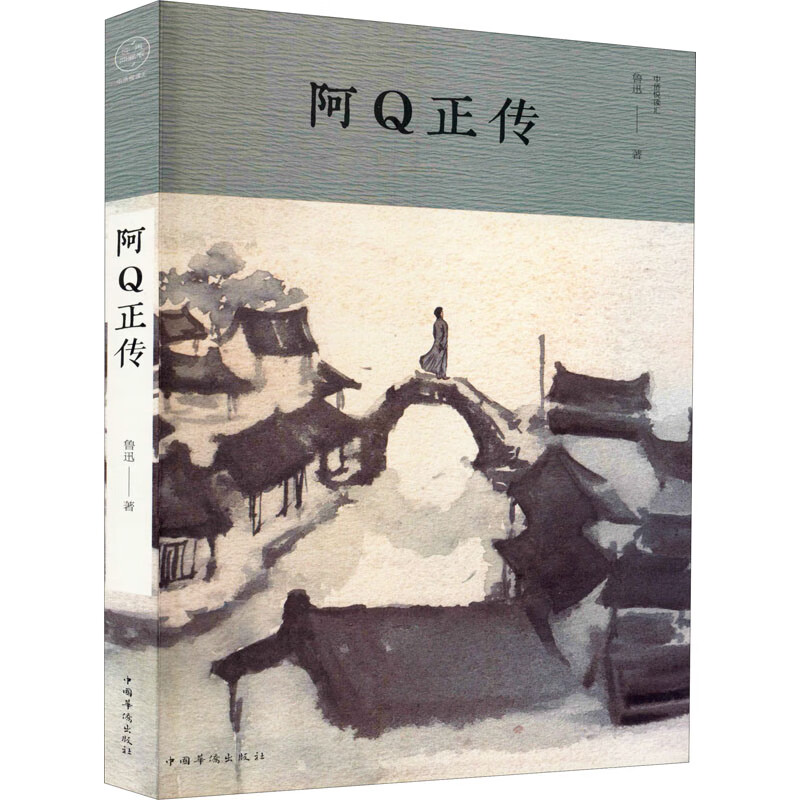 阿Q正传