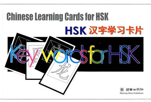 HSK汉字学习卡片 孙涛主编 9787505413108【正版图书】