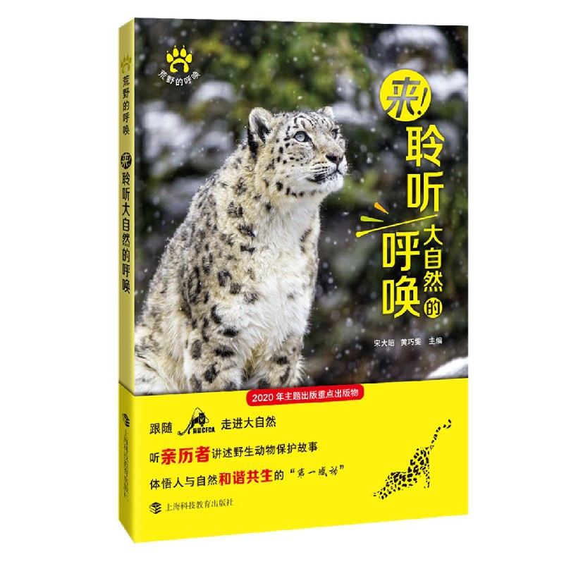 来聆听大自然的呼唤/荒野的呼唤