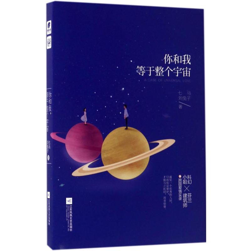 你和我,等于整个宇宙