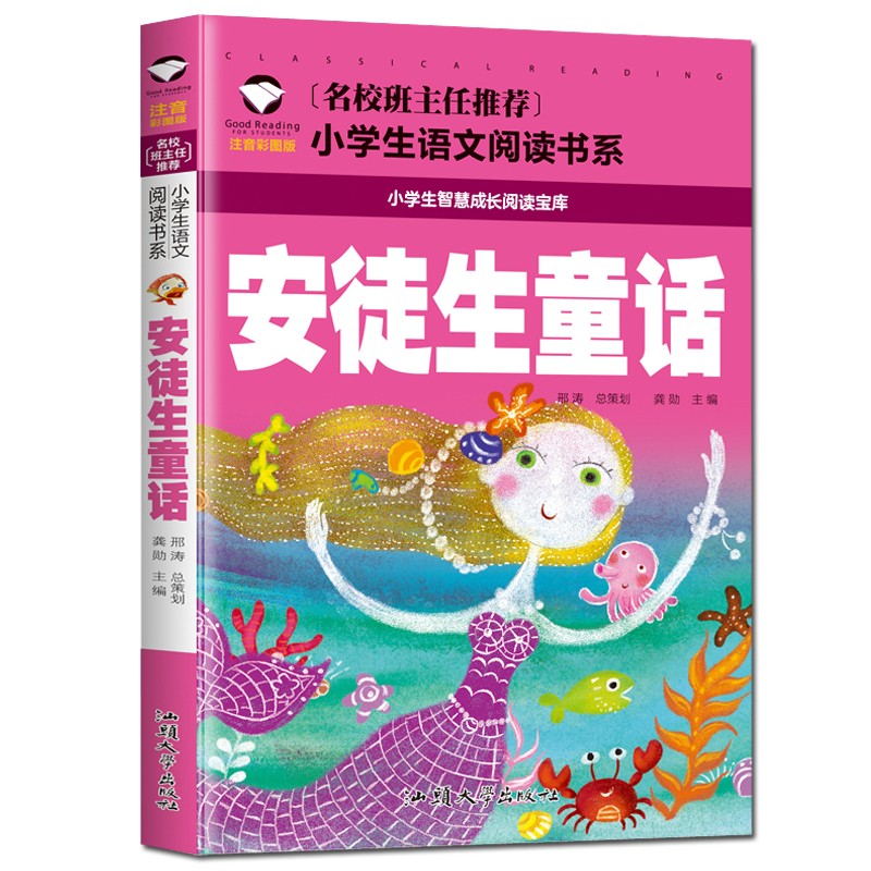 安徒生童话 快乐读书吧三年级上册阅读彩图注音版 小学生一二三年级5-6-7-8岁语文课外必读世界经典儿童文学名著童话故事书