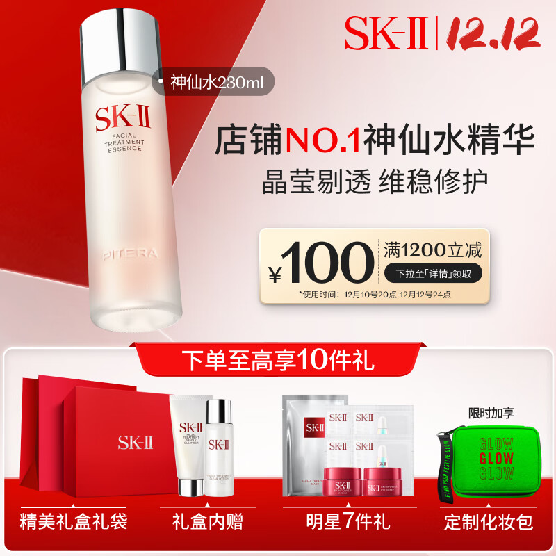 SK-II神仙水230ml精华液sk2护肤品套装化妆品生日礼物女skii补水保湿