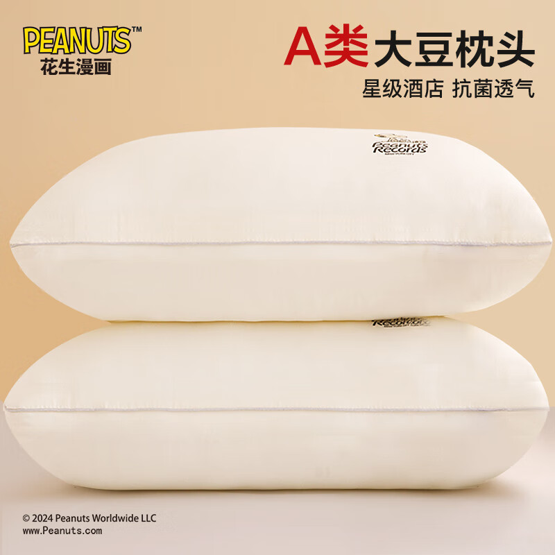 皇冠【C渠道2】A类柔软亲肤舒适可裸睡被套用品 【大豆枕-史努比】两只软枕46*72 京东折扣/优惠券