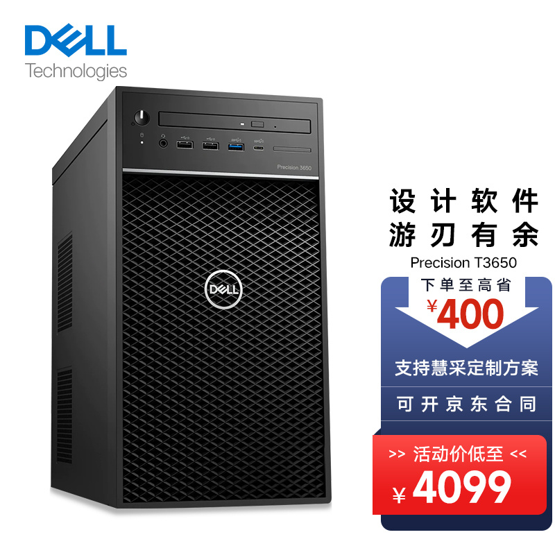 戴尔(dell)precision t3640/t3650图形工作站主机台式机模拟仿真设计