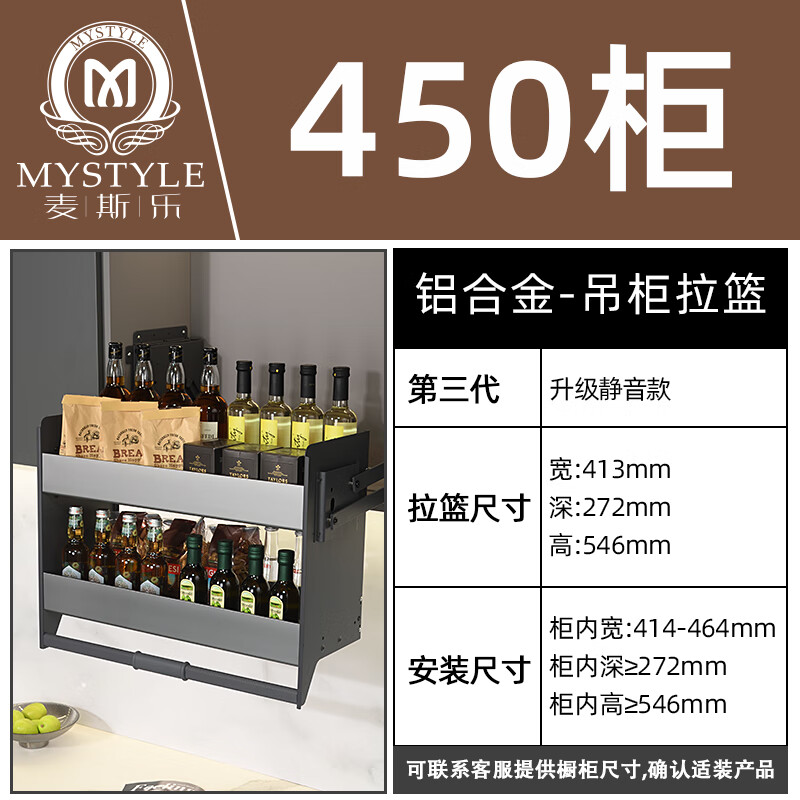 麦斯乐吊柜升降拉篮厨房橱柜下拉式调料架厨柜高柜调味下拉置物架 柜宽414-464毫米450柜 第三代静 双层 下拉式