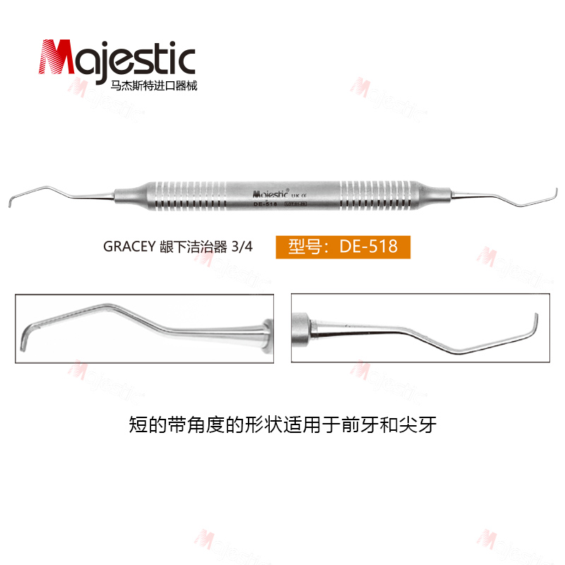 马杰斯特(majestic)龈下洁治器进口gracey刮治器械牙科工具口腔护理除