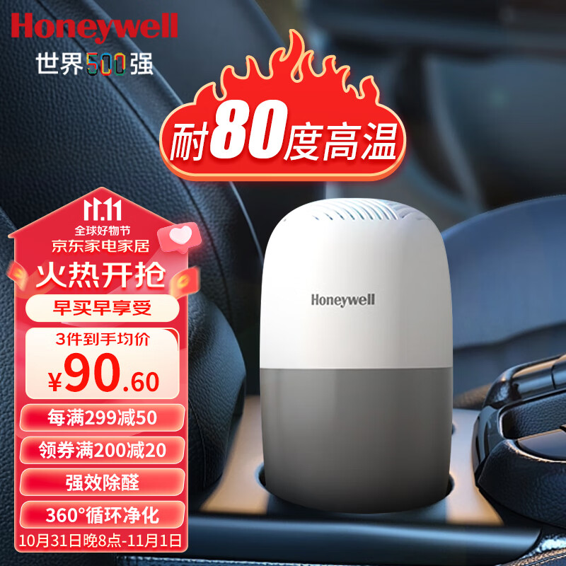 霍尼韦尔（Honeywell）甲醛净化膏 除甲醛除异味果冻 新房去甲醛清除剂 新车除醛魔盒怎么看?