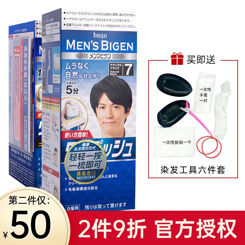 美源（Bigen）男士染发剂日本原装进口自然黑色按压式染发霜植物遮盖白发一抹黑焗油膏 自然黑色 7